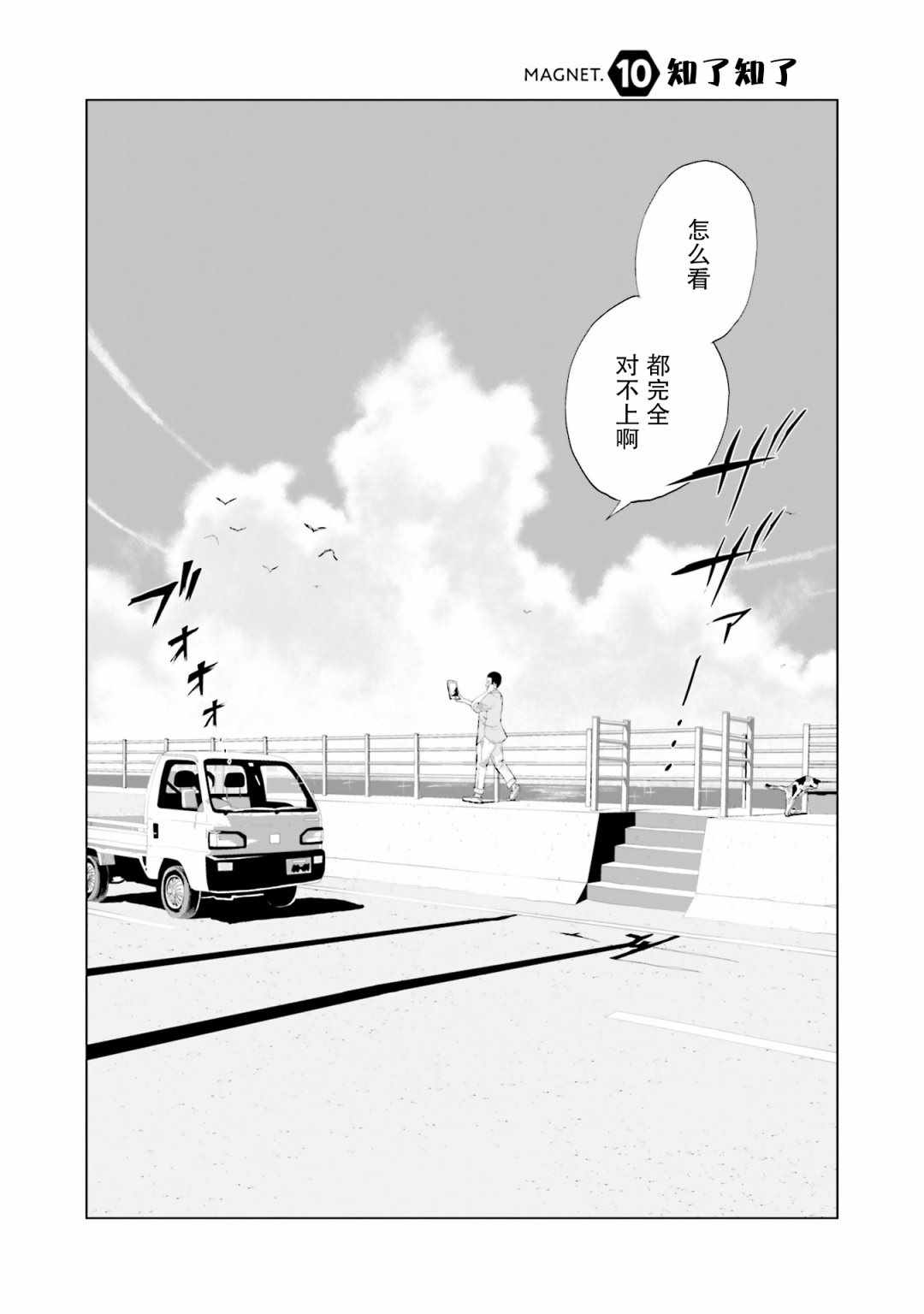 《磁岛通信》漫画 010集