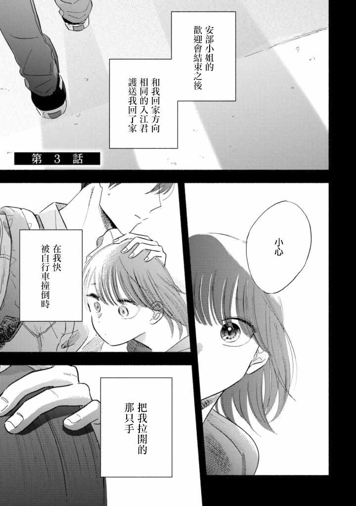 《路人子之恋》漫画 003集