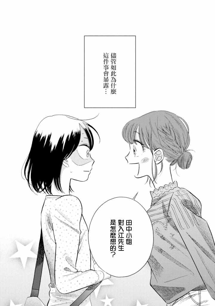 《路人子之恋》漫画 004集
