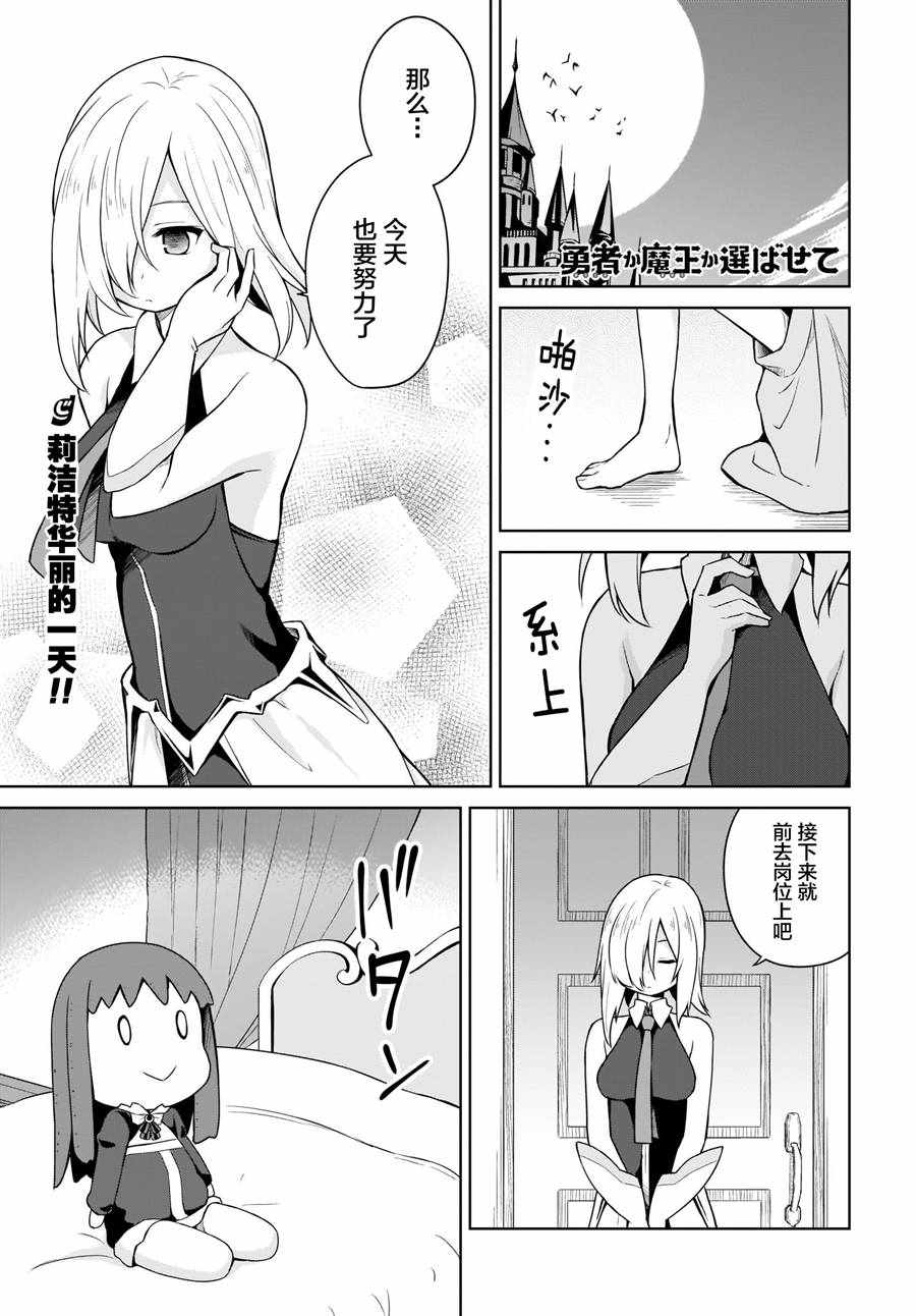 《魔王还是勇者 请让我选》漫画 请让我选 008集