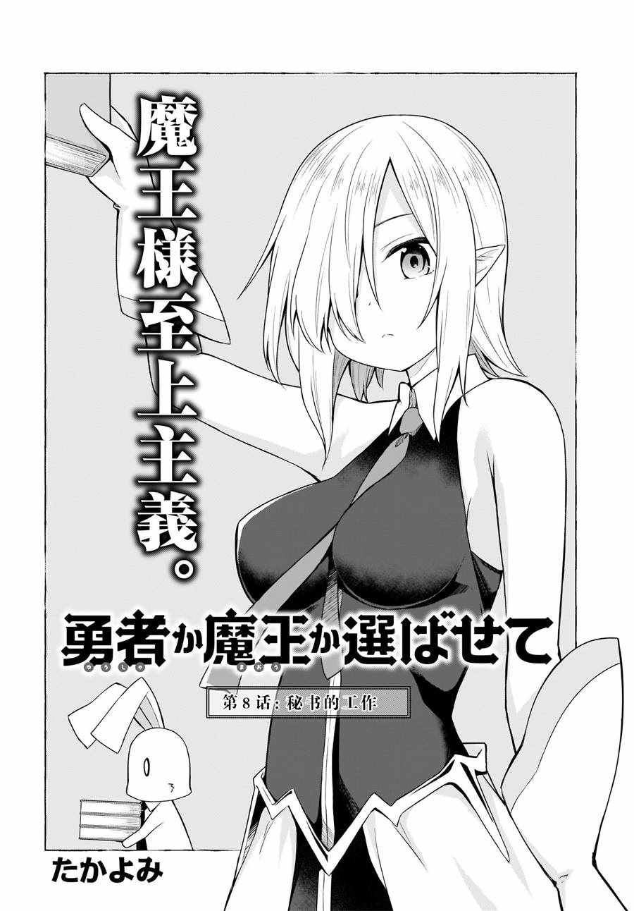 《魔王还是勇者 请让我选》漫画 请让我选 008集