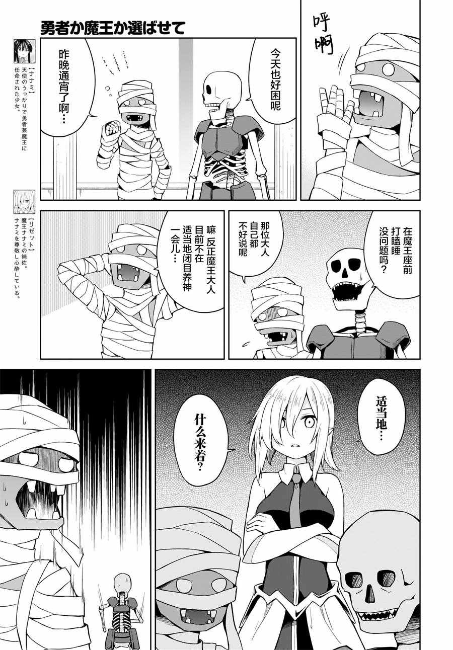 《魔王还是勇者 请让我选》漫画 请让我选 008集