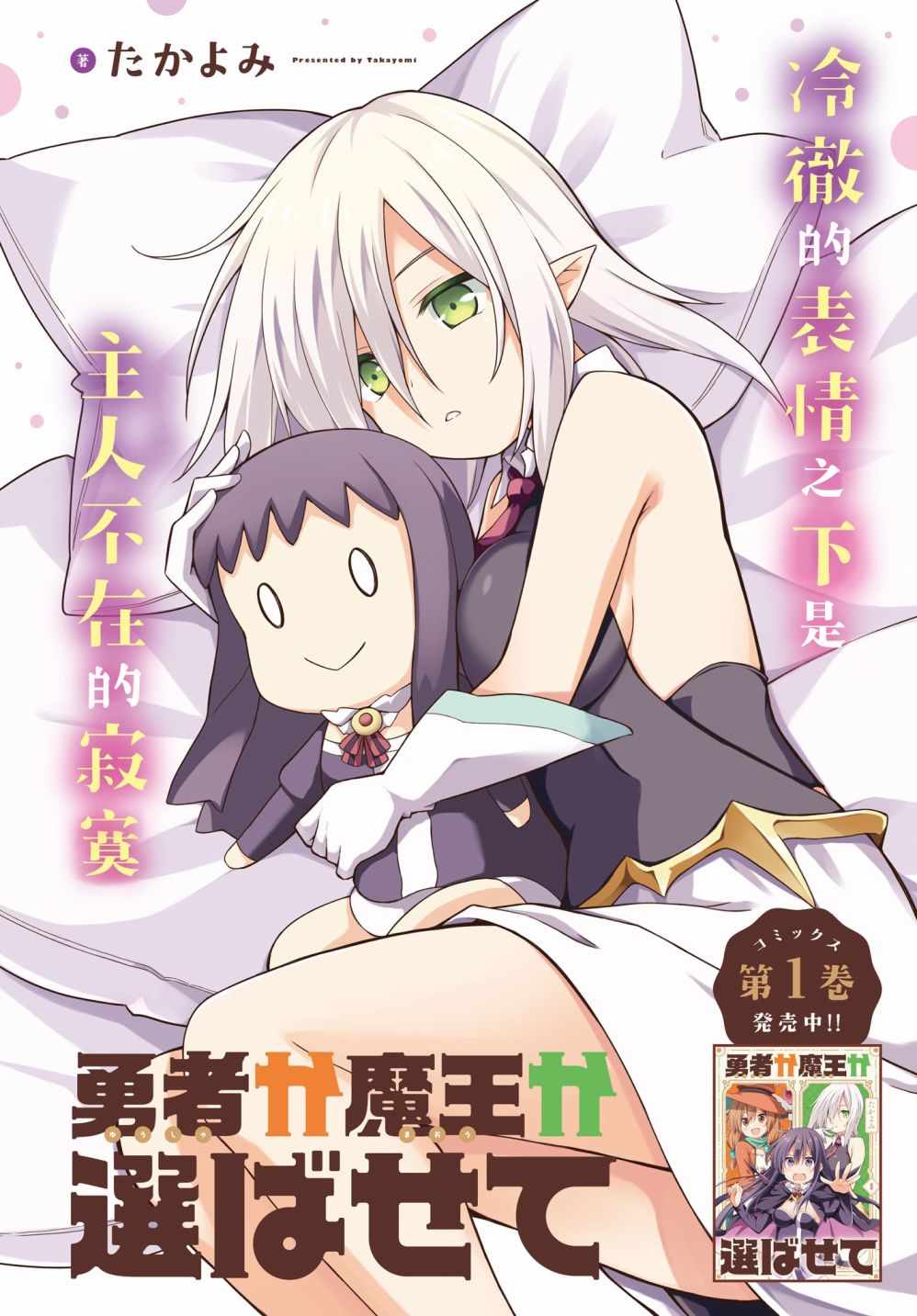 《魔王还是勇者 请让我选》漫画 请让我选 009集