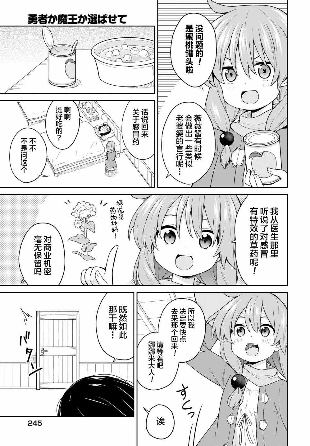 《魔王还是勇者 请让我选》漫画 请让我选 013集