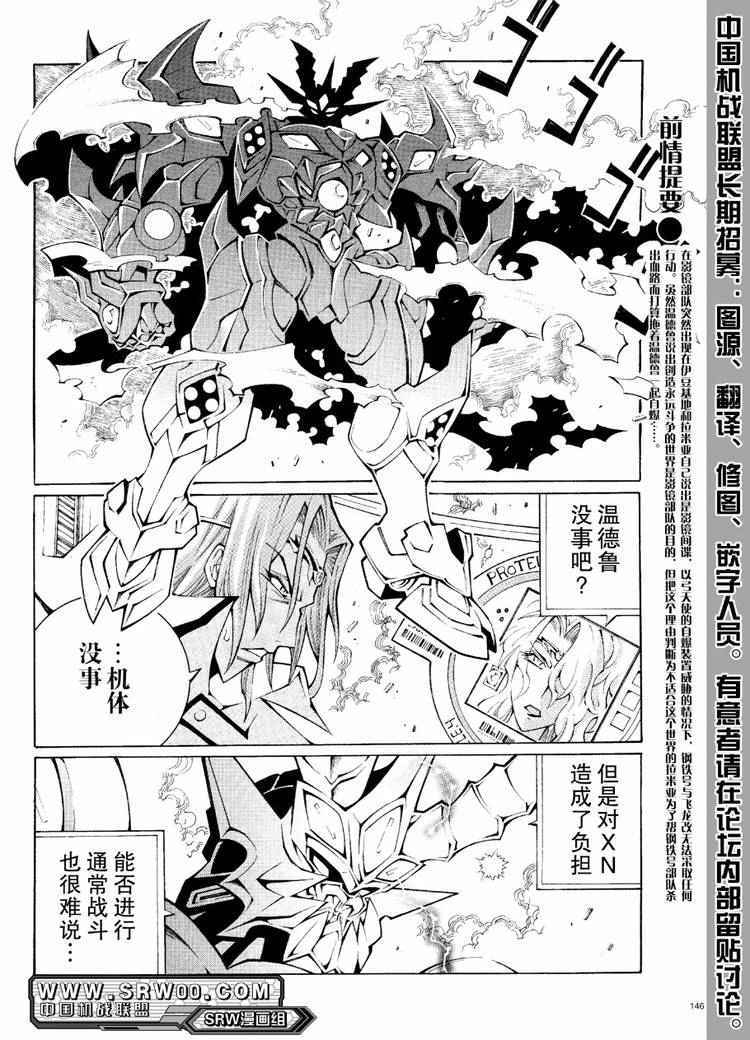 《超级机器人大战OG-圣战- Record of ATX》漫画 圣战 035集