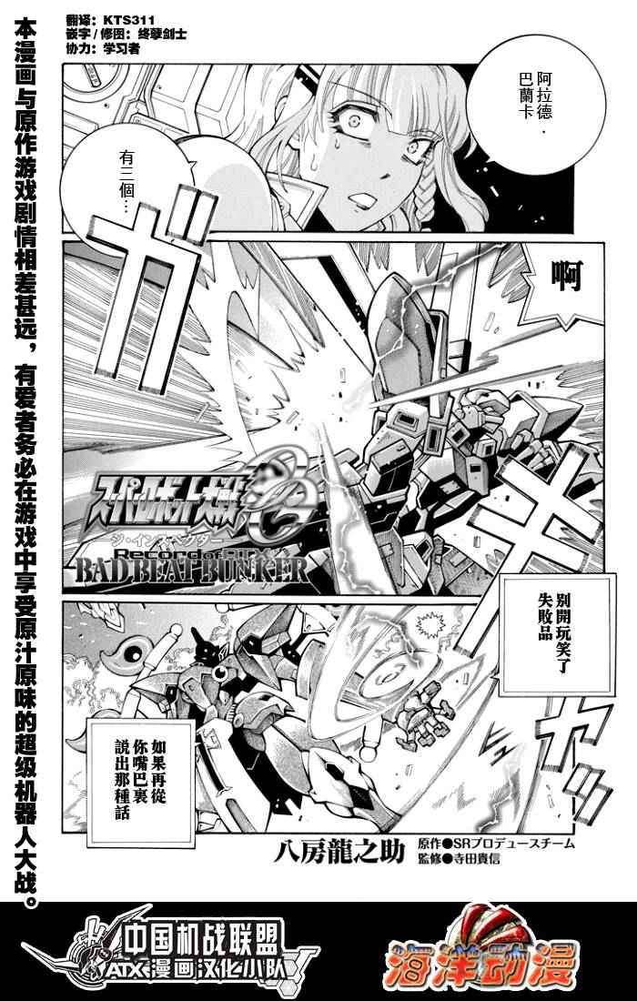 《超级机器人大战OG-圣战- Record of ATX》漫画 圣战 060集