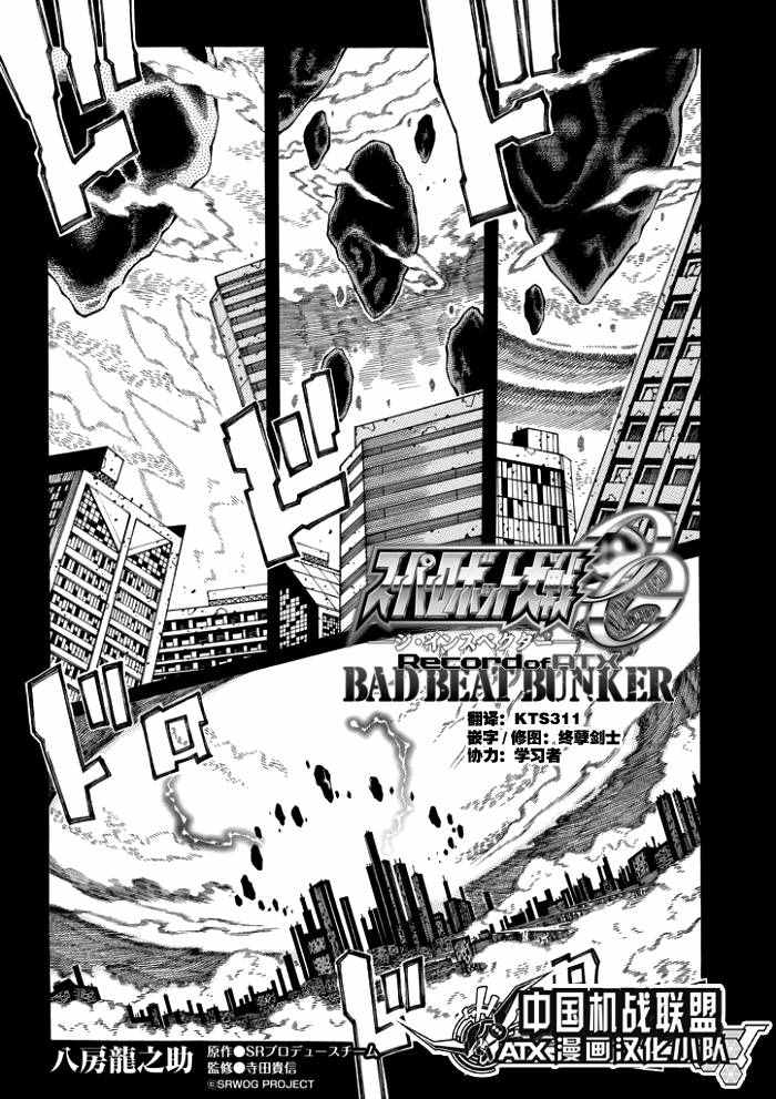 《超级机器人大战OG-圣战- Record of ATX》漫画 圣战 064集