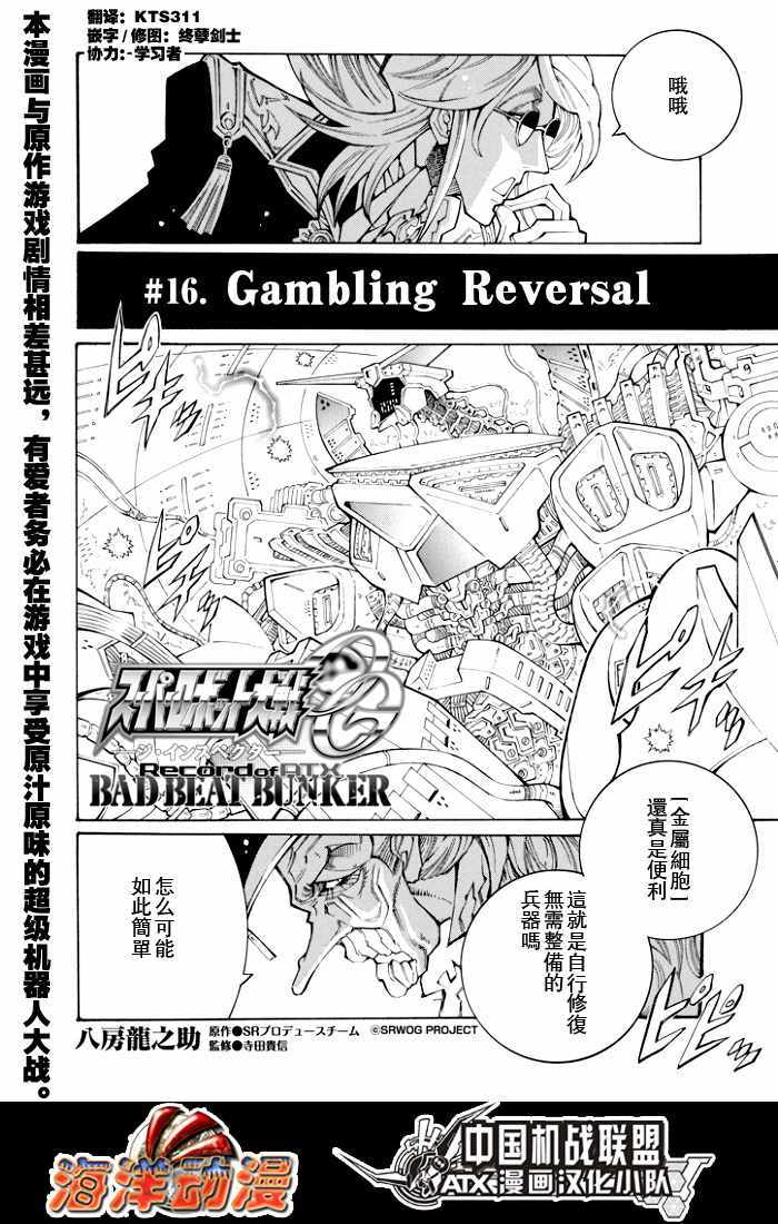 《超级机器人大战OG-圣战- Record of ATX》漫画 圣战 072集