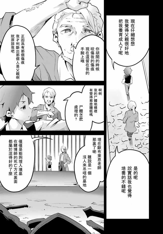 《赌博师不会祈祷》漫画 010集