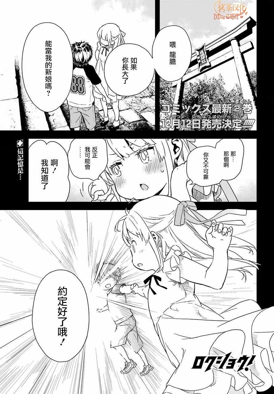 《鹿鸣神词》漫画 013集