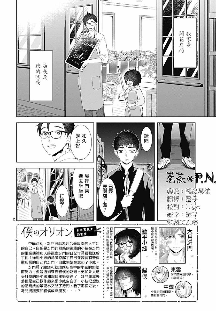 《我的猎户座》漫画 016集