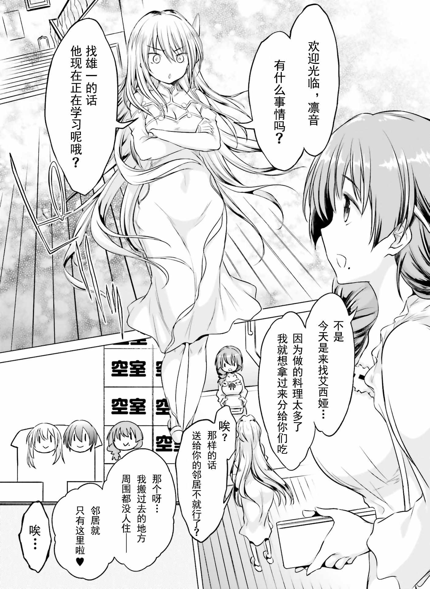 《女神的爱热烈而至》漫画 005集