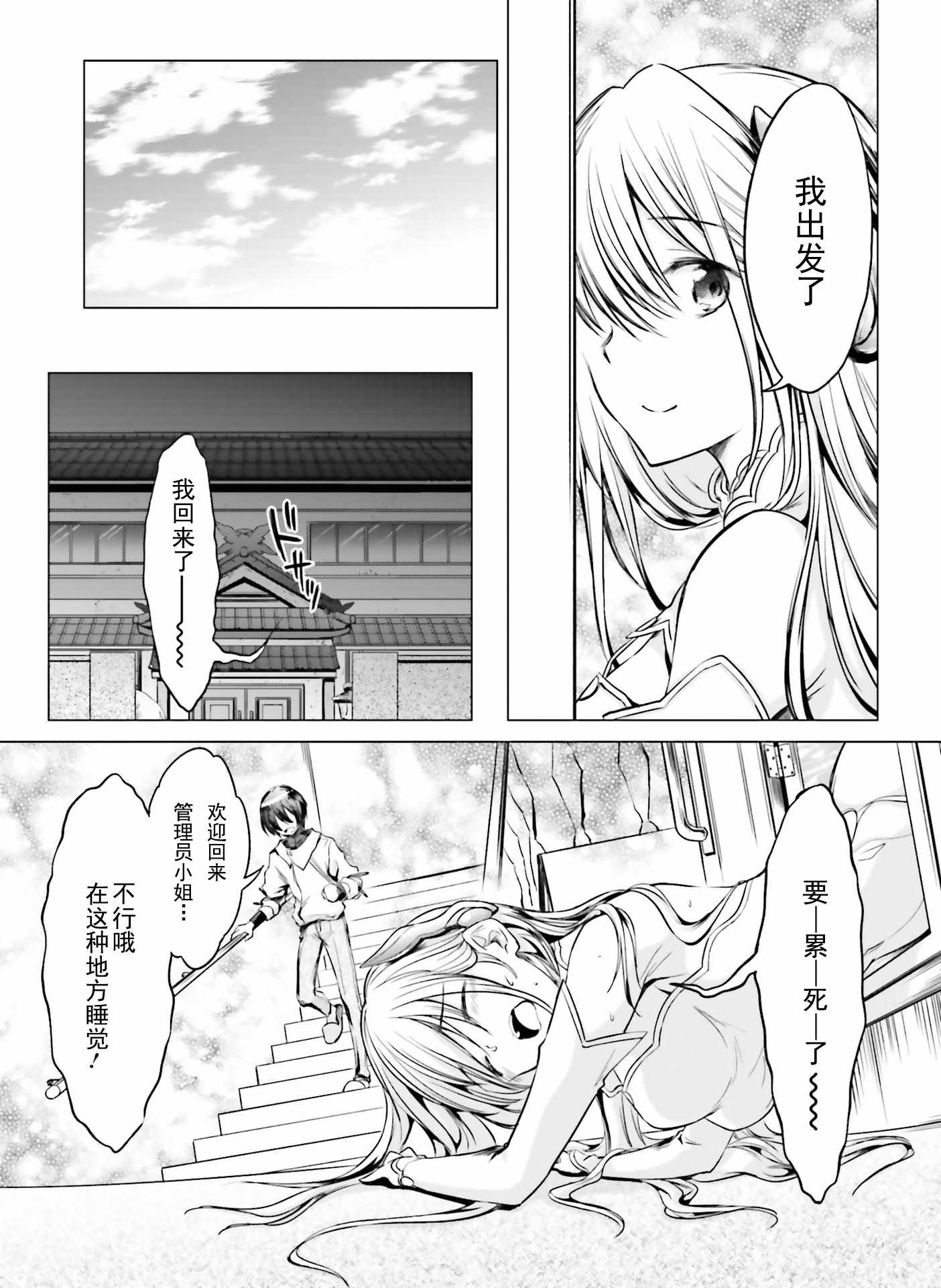 《女神的爱热烈而至》漫画 005集