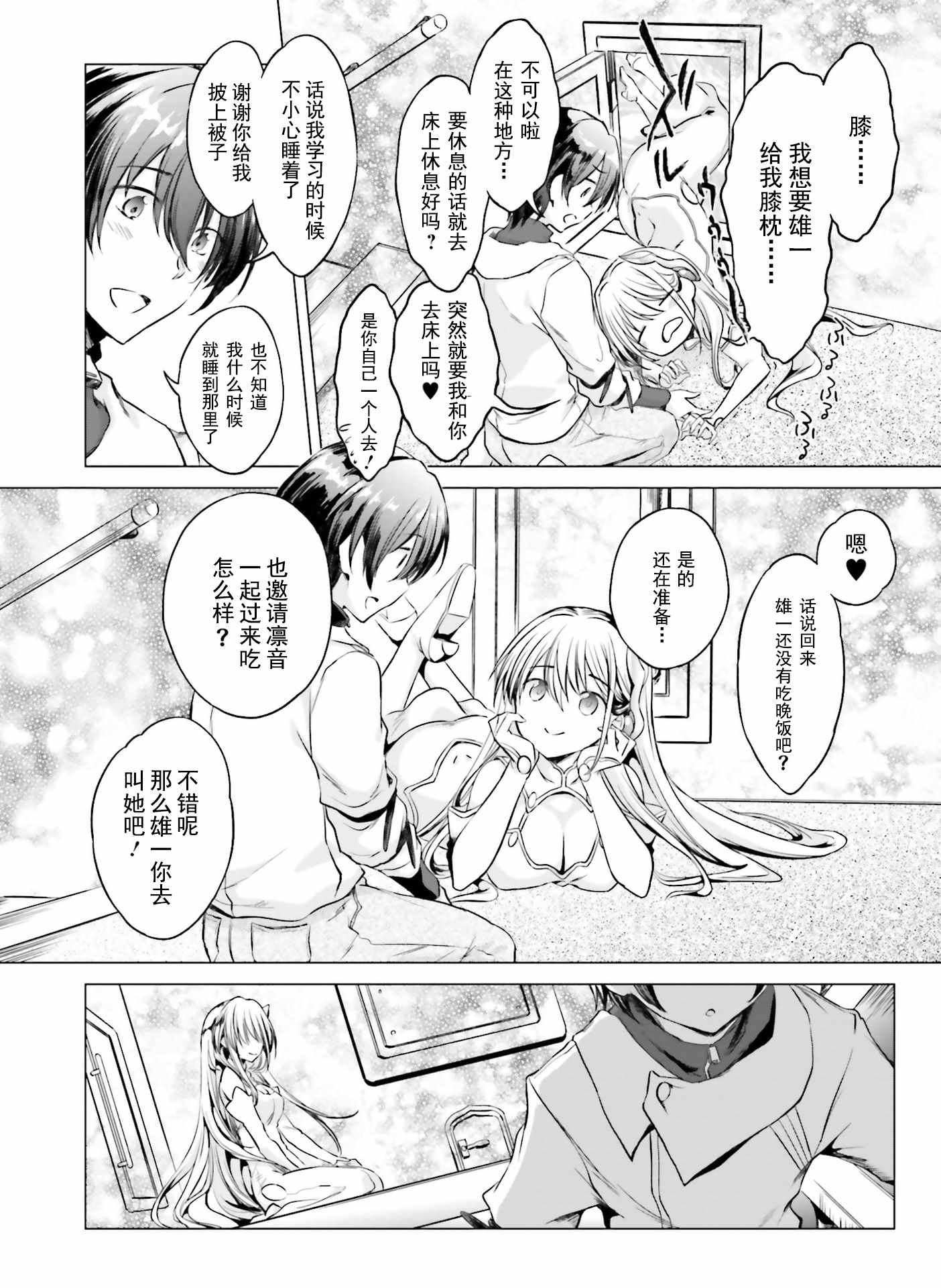 《女神的爱热烈而至》漫画 005集