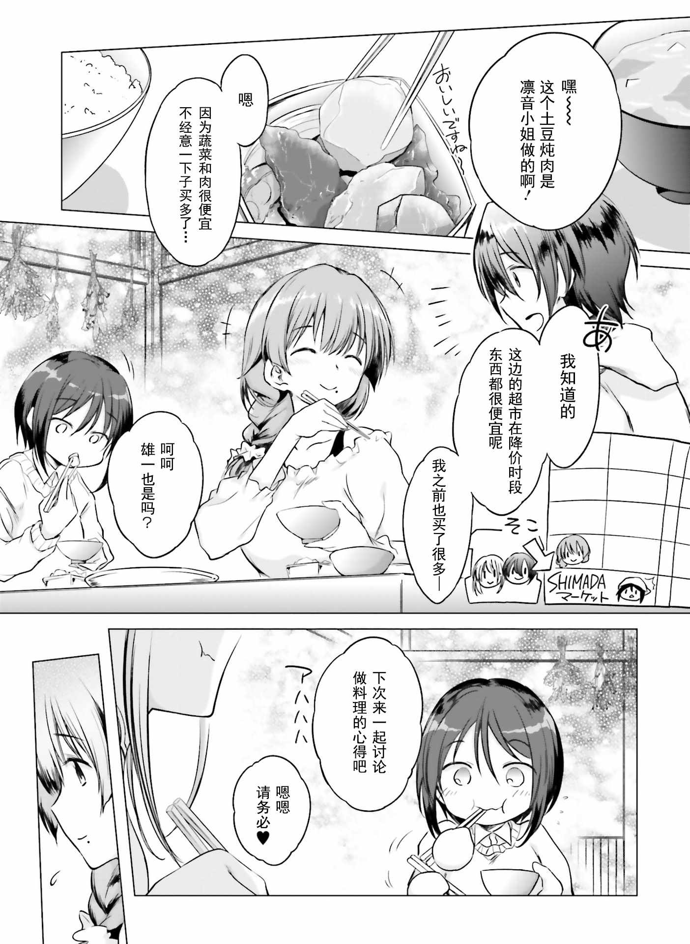 《女神的爱热烈而至》漫画 005集