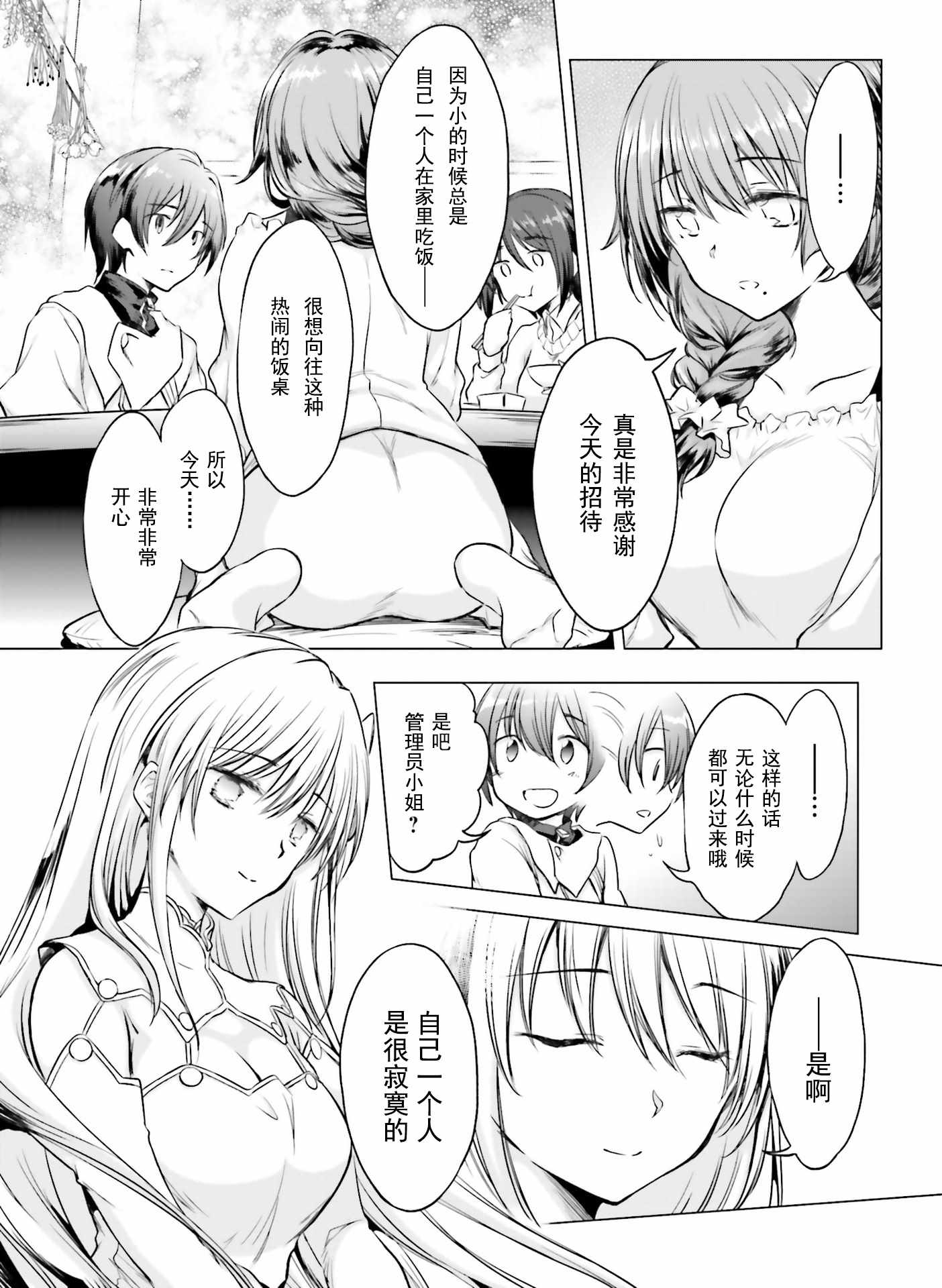 《女神的爱热烈而至》漫画 005集