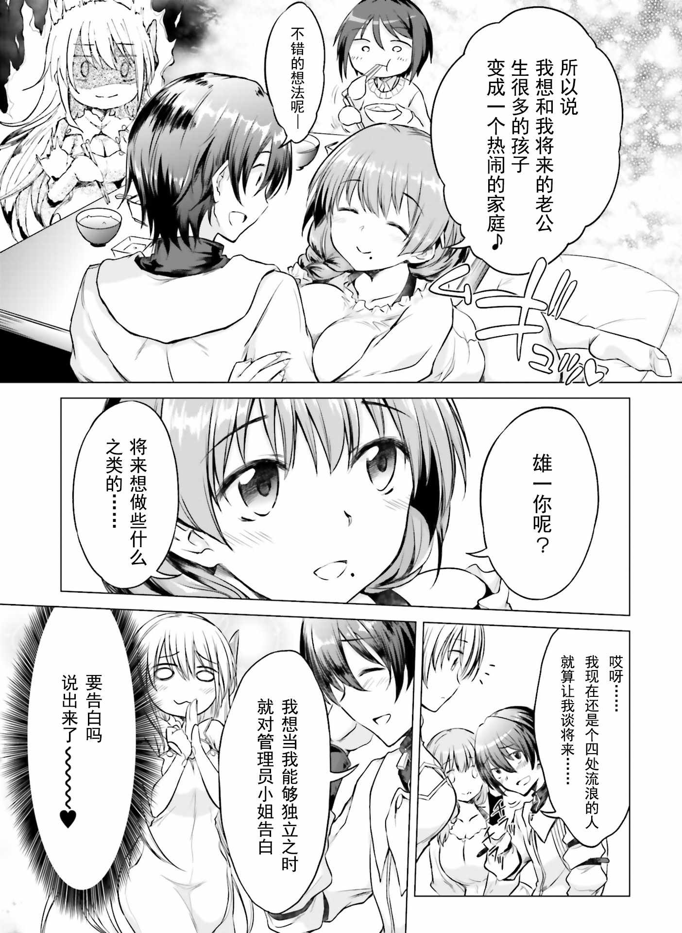 《女神的爱热烈而至》漫画 005集