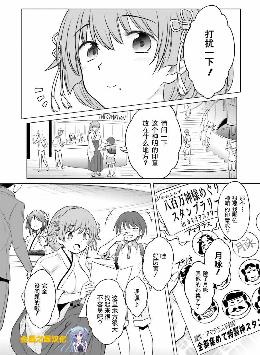 《女神的爱热烈而至》漫画 009集