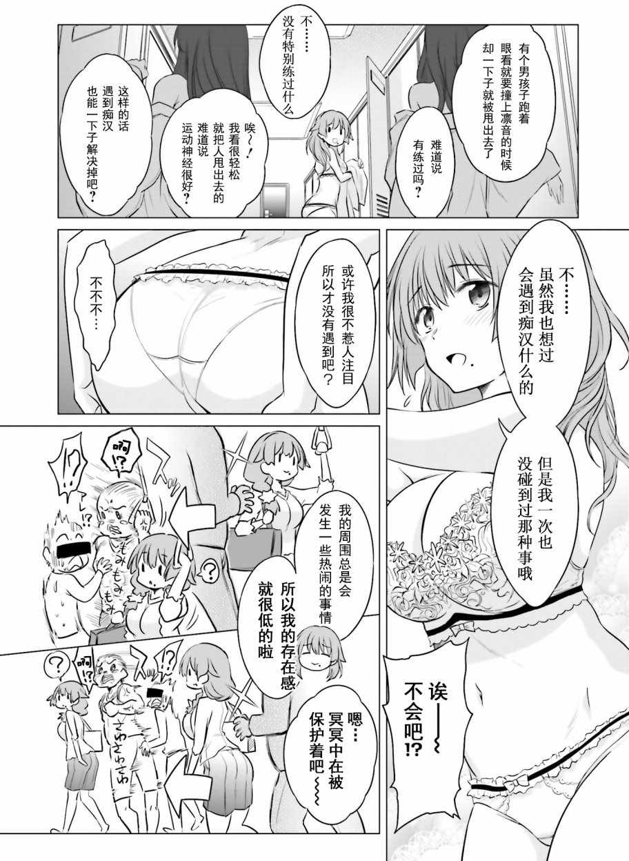 《女神的爱热烈而至》漫画 009集