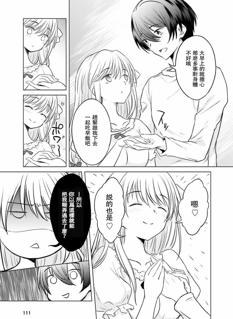 《女神的爱热烈而至》漫画 011集