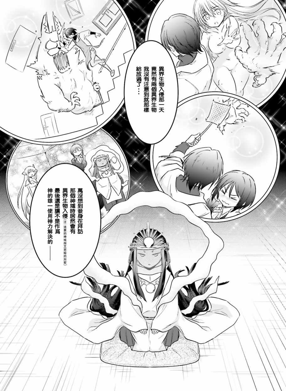 《女神的爱热烈而至》漫画 011集