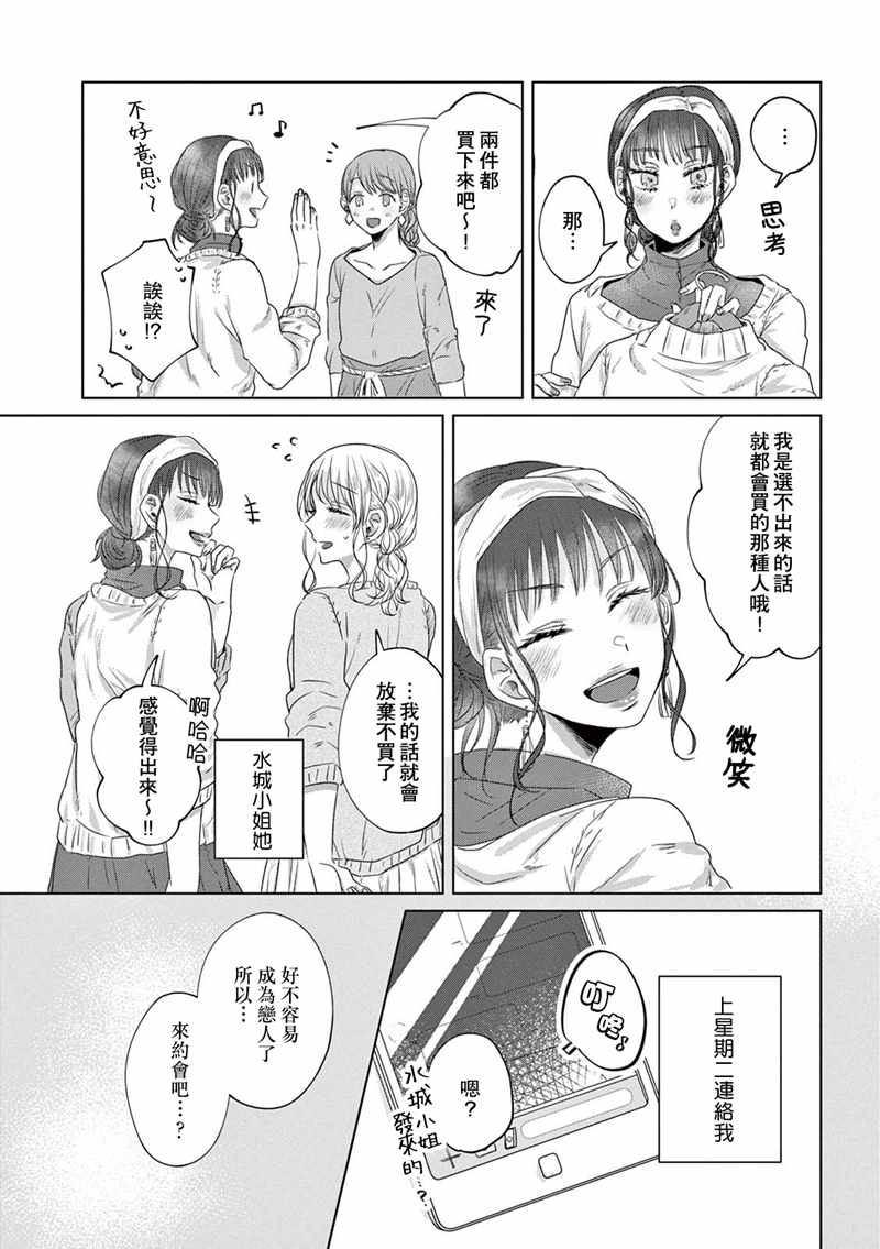 《如果今天不加班》漫画 004集