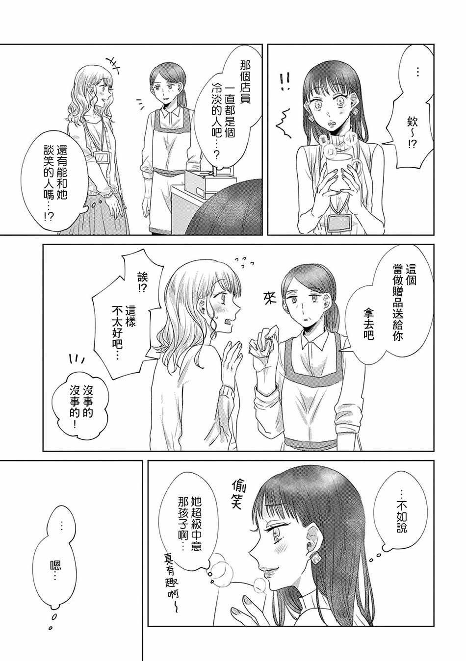 《如果今天不加班》漫画 小剧场：想要準时下班