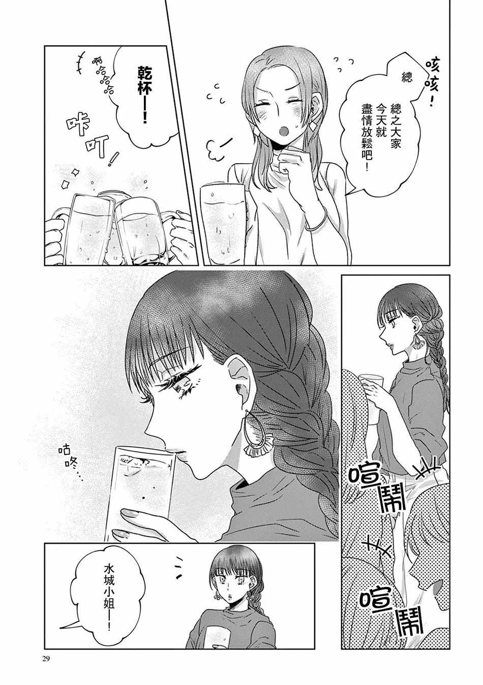 《如果今天不加班》漫画 007集