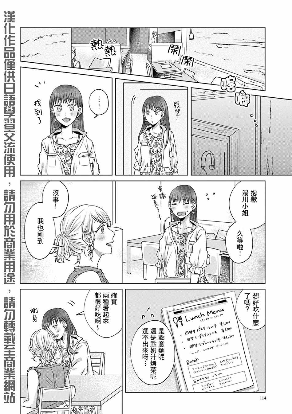 《如果今天不加班》漫画 010集