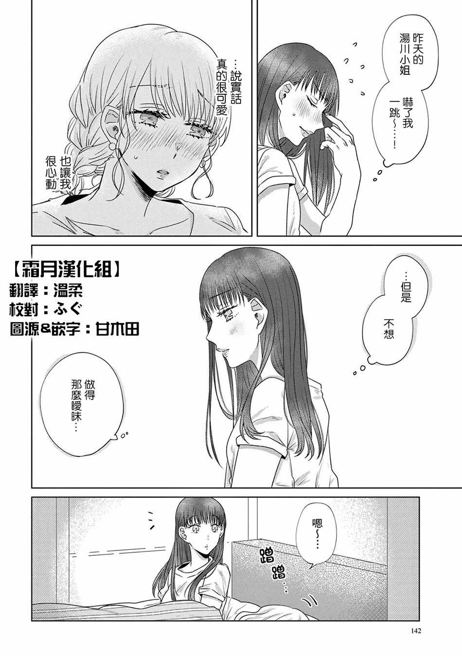 《如果今天不加班》漫画 小剧场02加特典