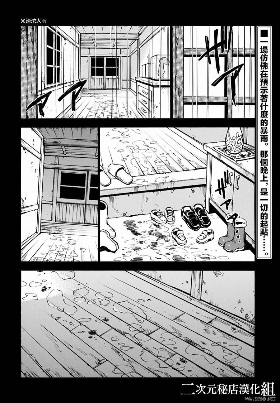 《为了梦中见到的那孩子》漫画 梦中见到的那孩子 001集