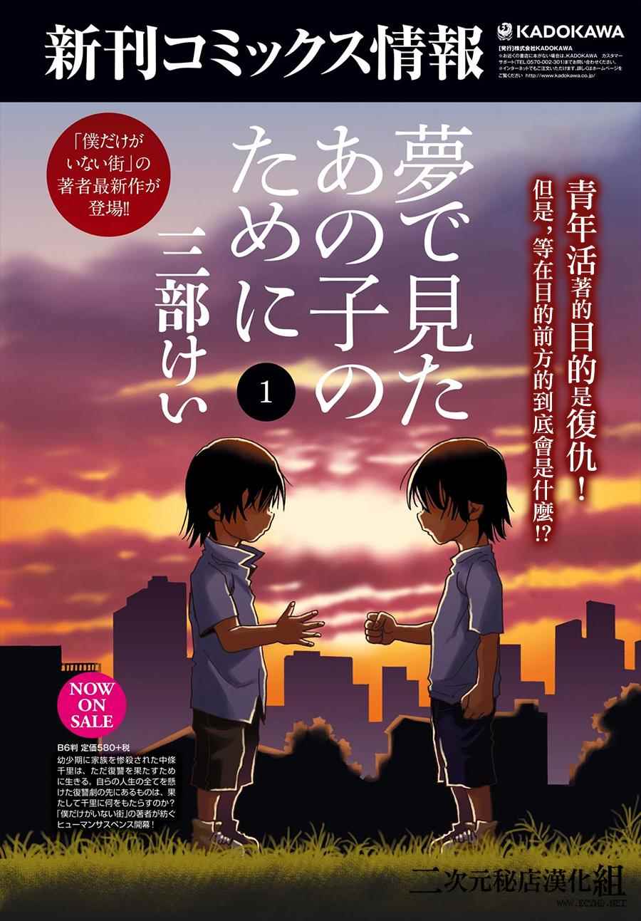 《为了梦中见到的那孩子》漫画 梦中见到的那孩子 006集