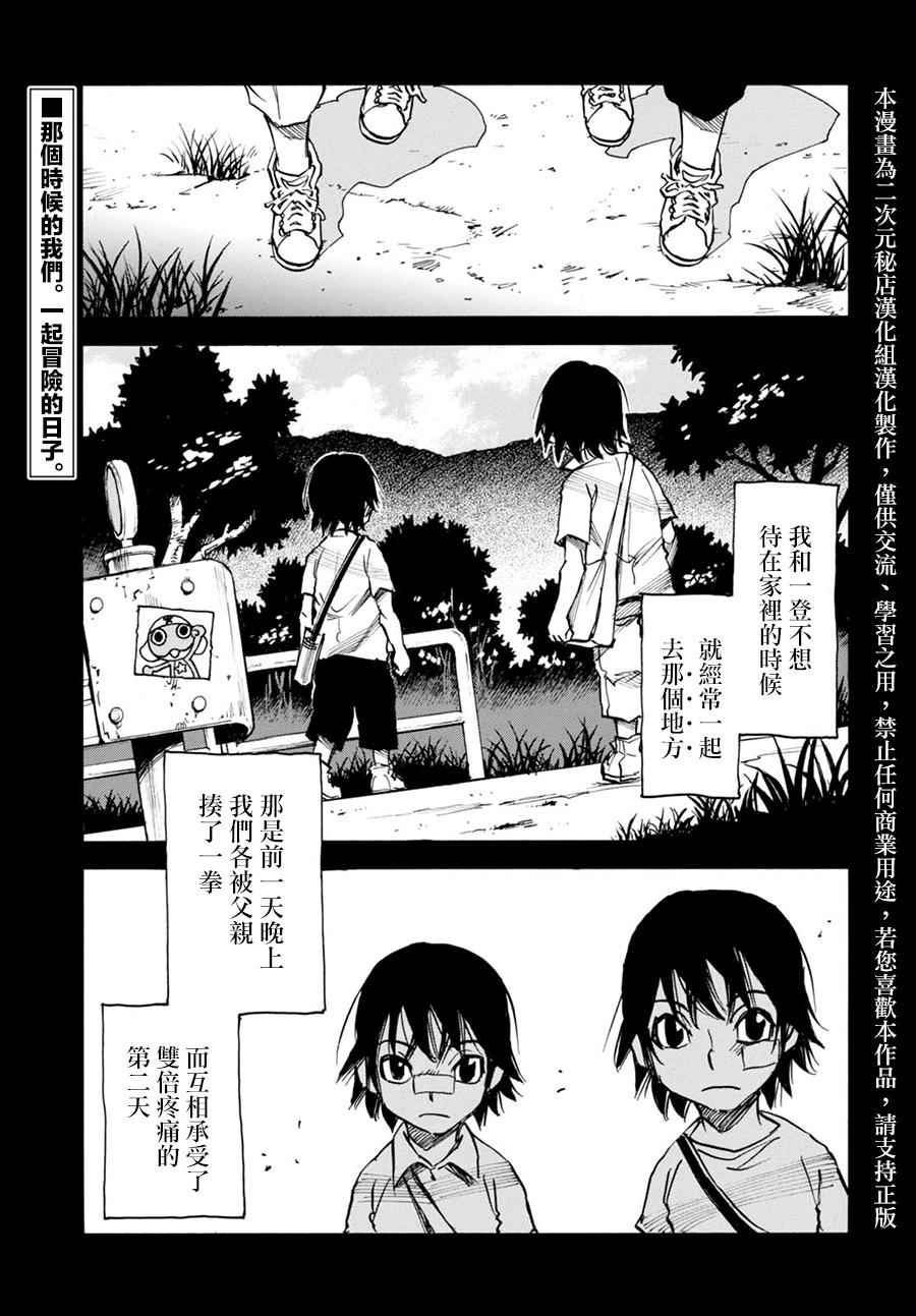 《为了梦中见到的那孩子》漫画 梦中见到的那孩子 006集