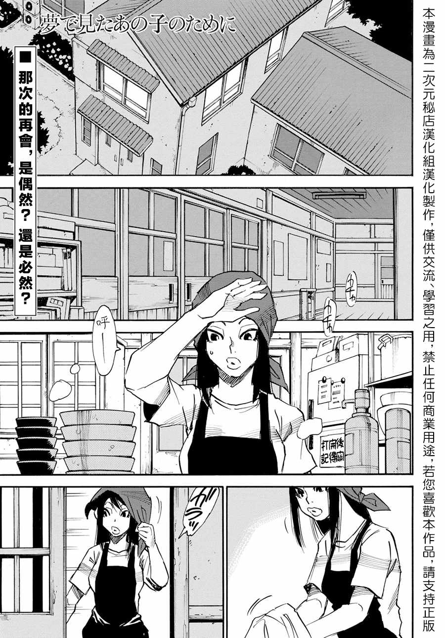 《为了梦中见到的那孩子》漫画 梦中见到的那孩子 019集