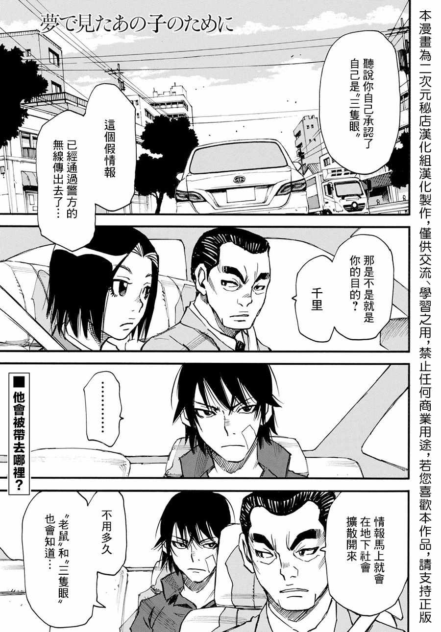 《为了梦中见到的那孩子》漫画 梦中见到的那孩子 026集