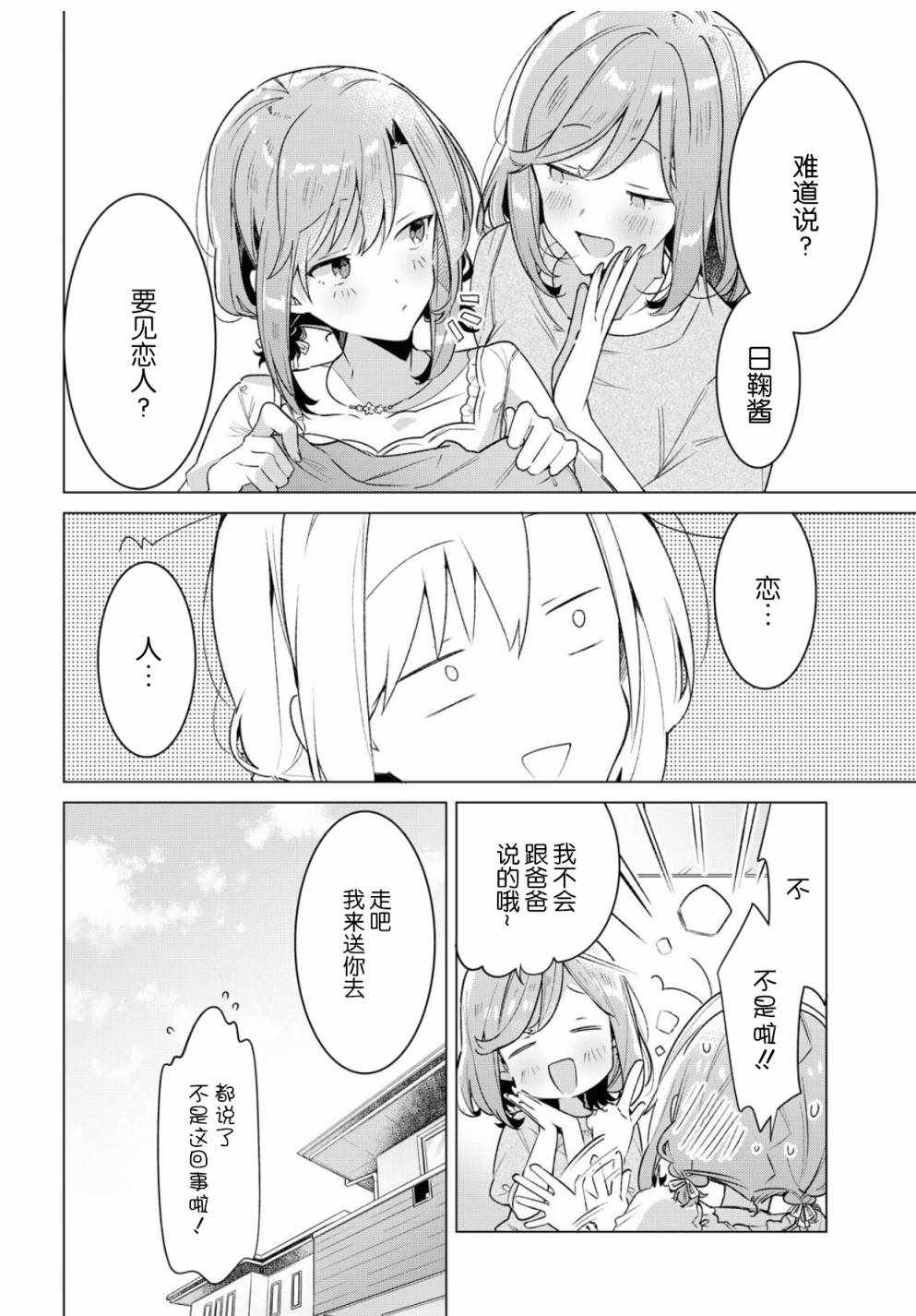 《恋语轻唱》漫画 014集