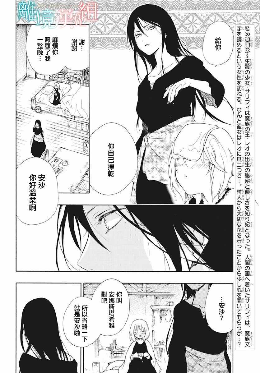 《祭品公主与兽之王》漫画 073集