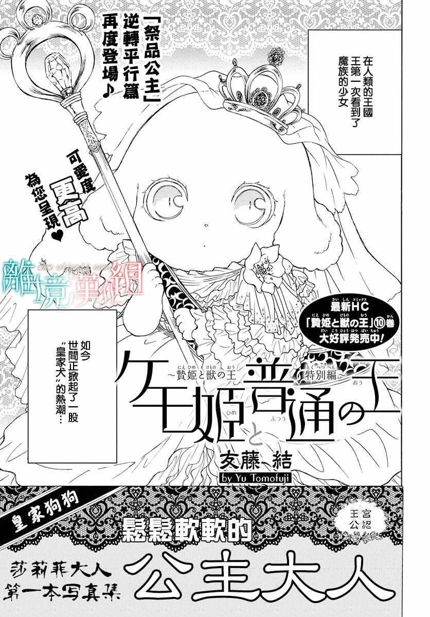 《祭品公主与兽之王》漫画 特别篇04