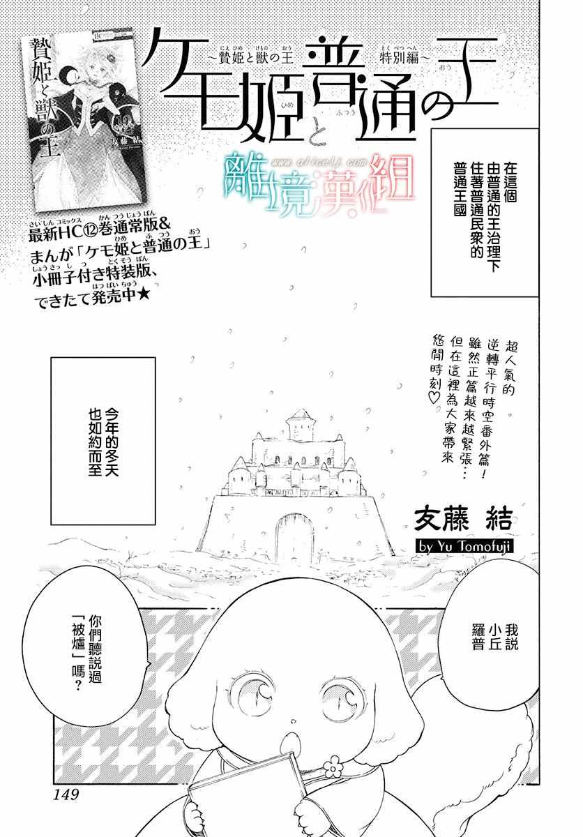 《祭品公主与兽之王》漫画 特别篇06