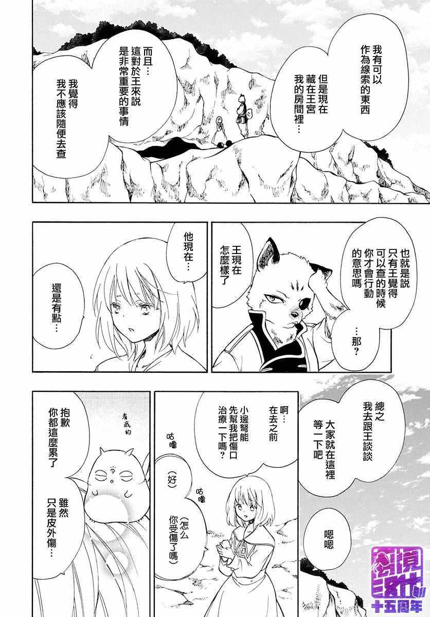 《祭品公主与兽之王》漫画 080集