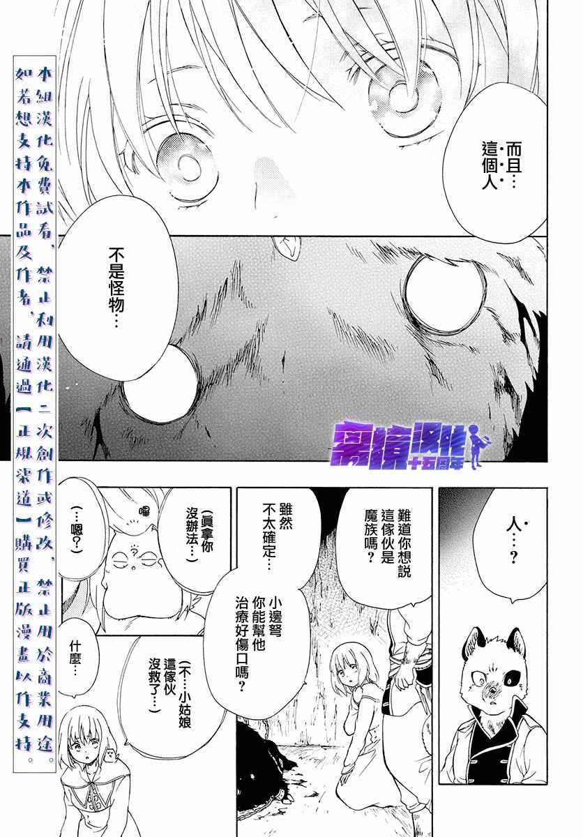 《祭品公主与兽之王》漫画 082集