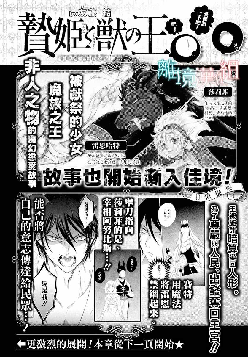 《祭品公主与兽之王》漫画 084集