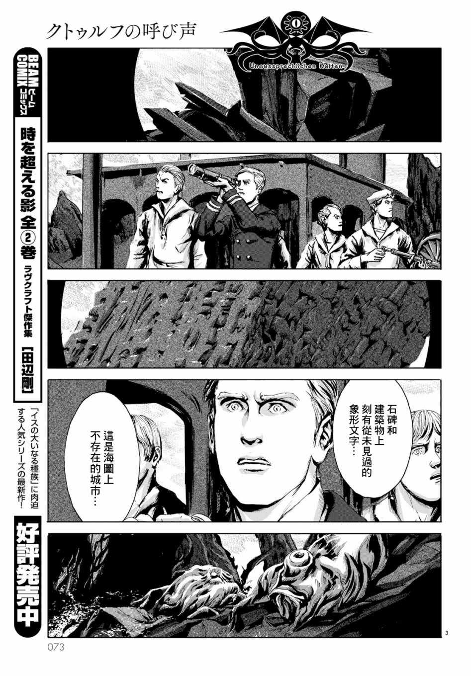 《无名祭祀书：克苏鲁的呼唤》漫画 克苏鲁的呼唤 006集