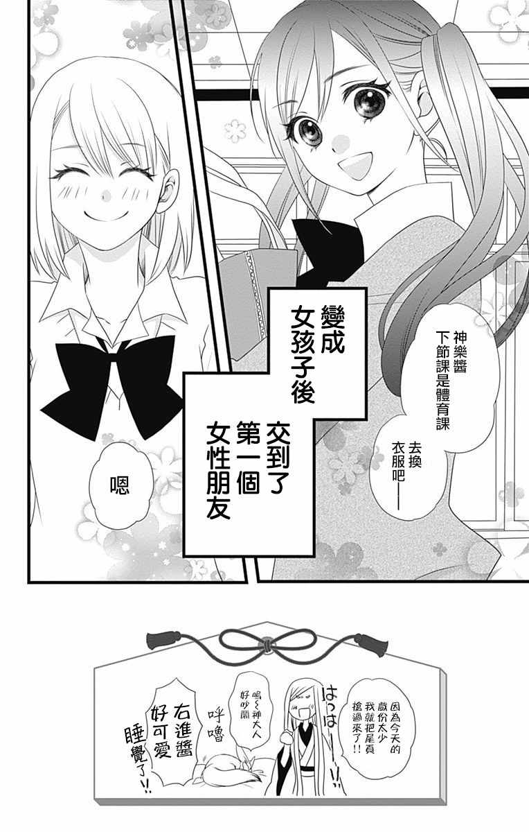 《神的偏心》漫画 006集