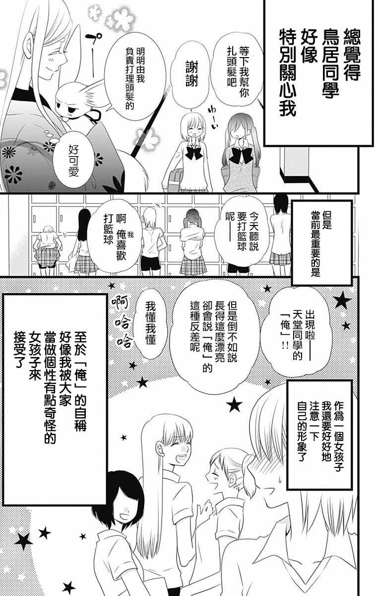 《神的偏心》漫画 006集