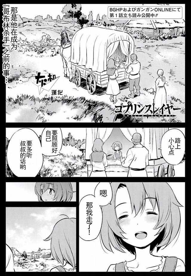 《哥布林杀手》漫画 003集