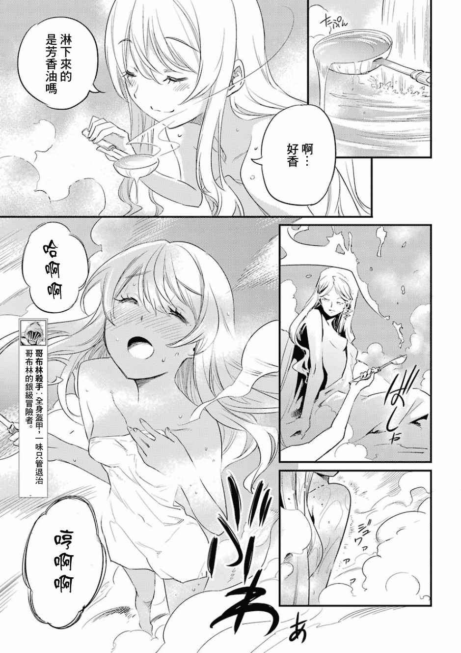 《哥布林杀手》漫画 020集