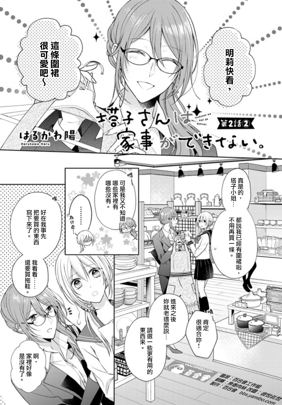 《塔子小姐不会做家务》漫画 塔子小姐 连载版02v2