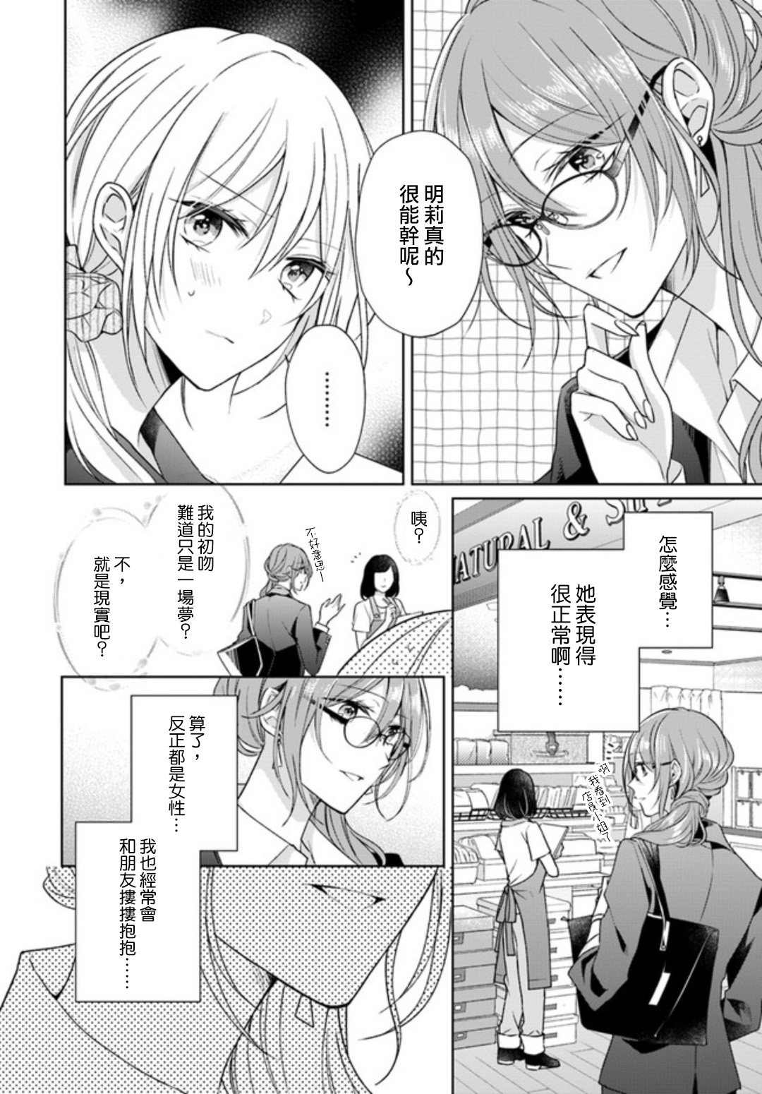 《塔子小姐不会做家务》漫画 塔子小姐 连载版02v2