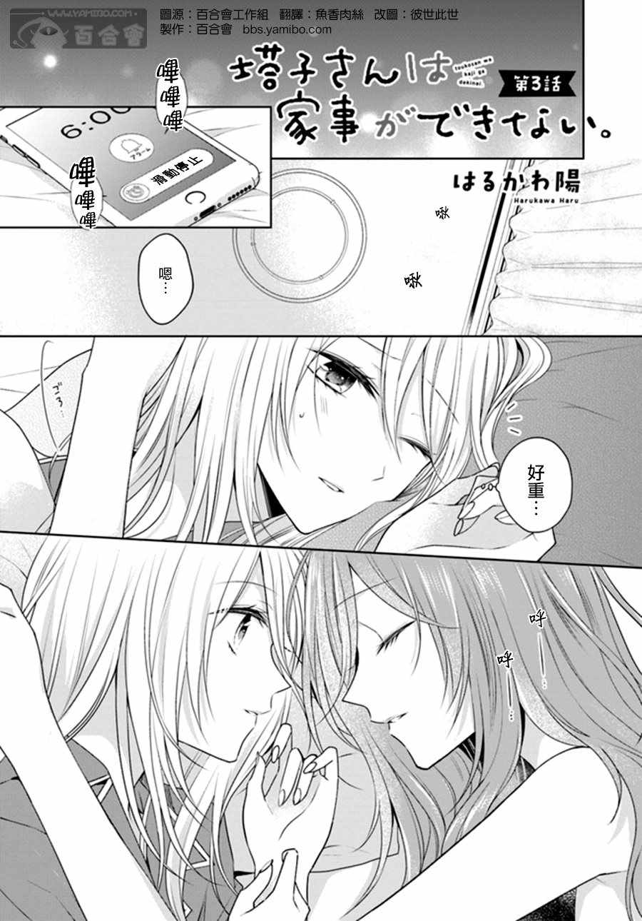 《塔子小姐不会做家务》漫画 塔子小姐 连载版03